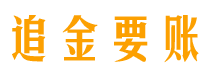 天津讨债公司